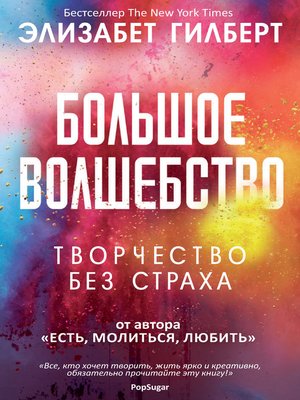 cover image of Большое волшебство